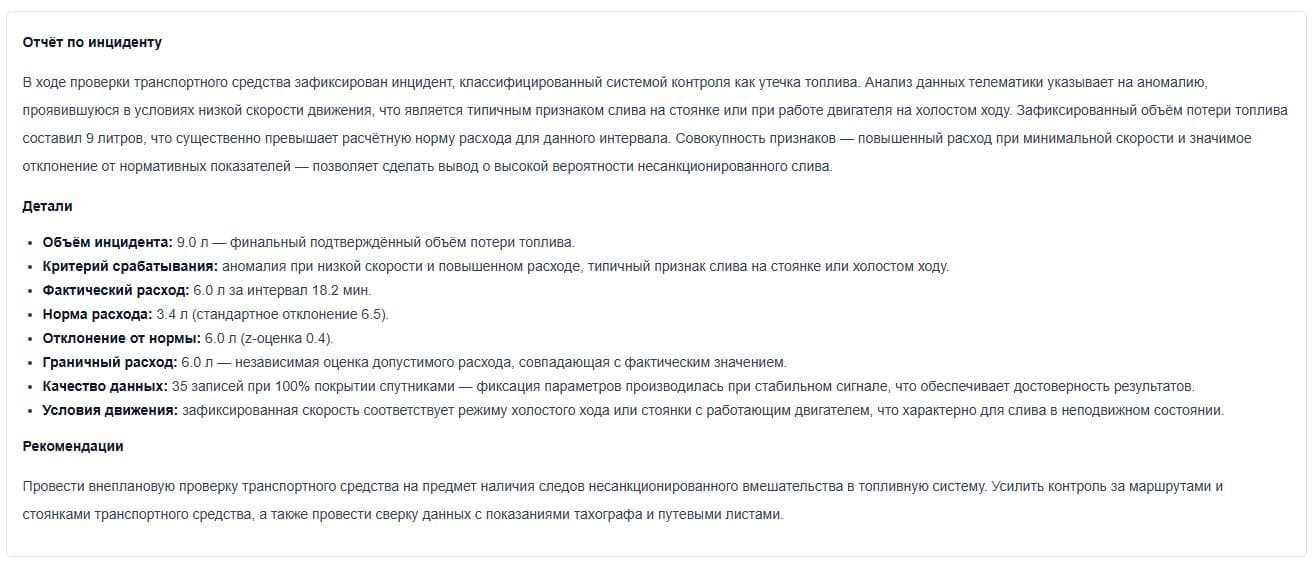 Пример ответа ИИ-Консультанта
